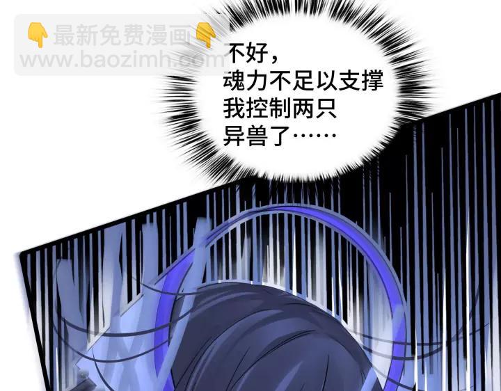 《魂兵之戈（最新版）》45话 神秘人（上） 第48页