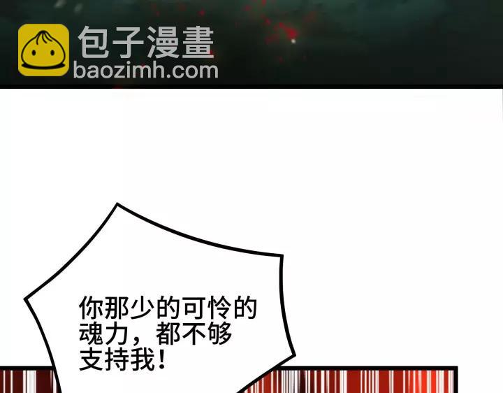 《魂兵之戈（最新版）》45话 神秘人（上） 第8页