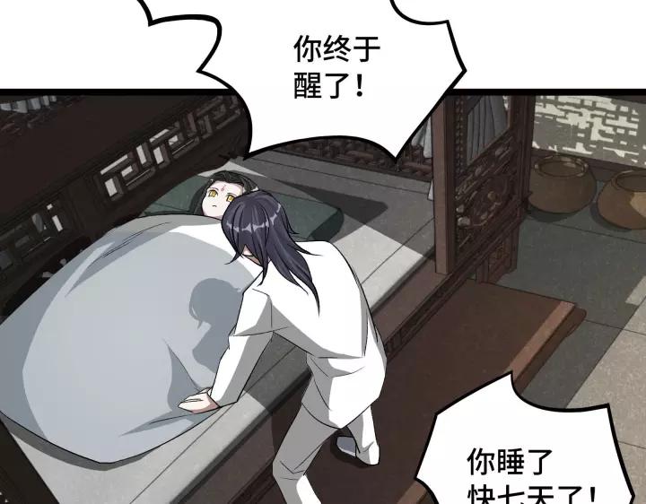 《魂兵之戈（最新版）》48话 苏醒（上） 第24页