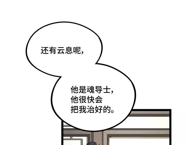 《魂兵之戈（最新版）》48话 苏醒（上） 第35页