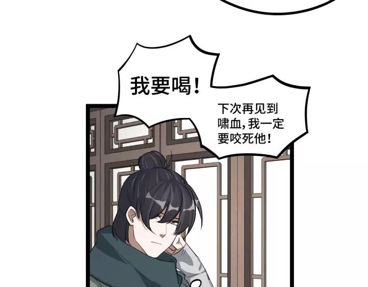 《魂兵之戈（最新版）》48话 苏醒（上） 第39页