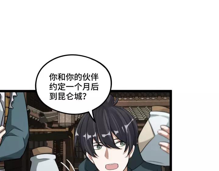 《魂兵之戈（最新版）》48话 苏醒（上） 第3页