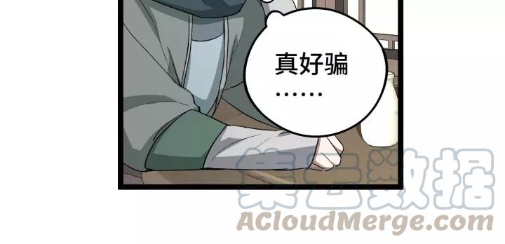 《魂兵之戈（最新版）》48话 苏醒（上） 第40页