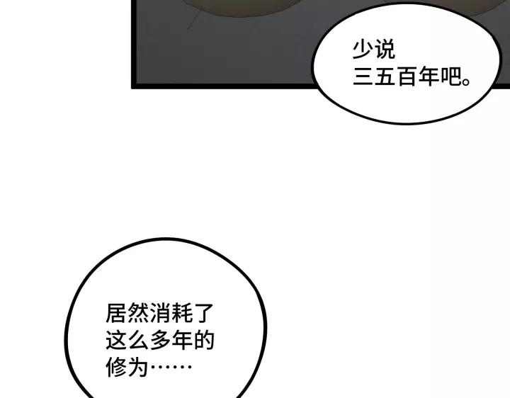 《魂兵之戈（最新版）》48话 苏醒（上） 第42页