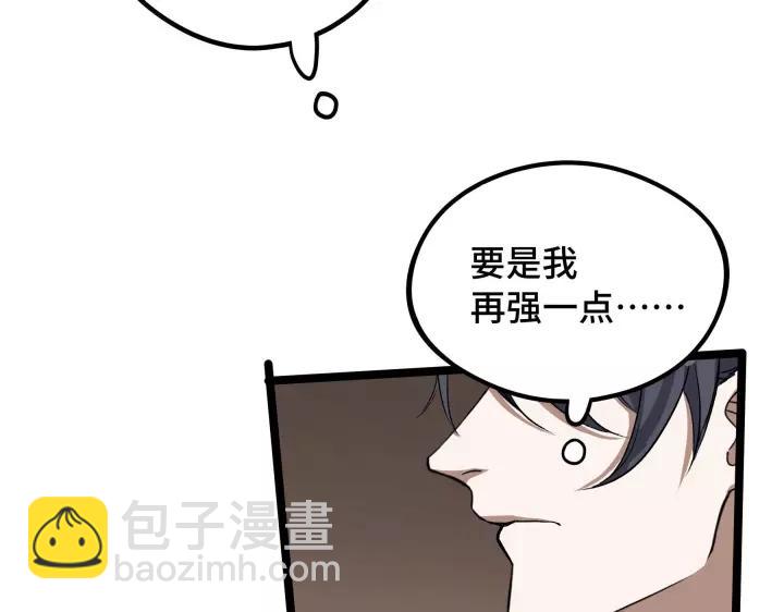 《魂兵之戈（最新版）》48话 苏醒（上） 第43页