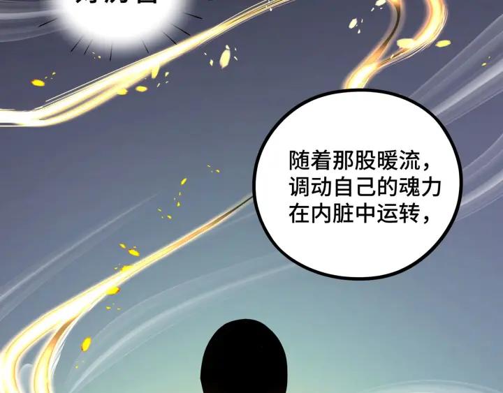 《魂兵之戈（最新版）》47话 陪伴（下） 第15页
