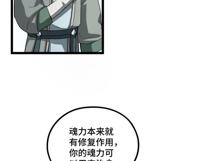 《魂兵之戈（最新版）》47话 陪伴（下） 第27页