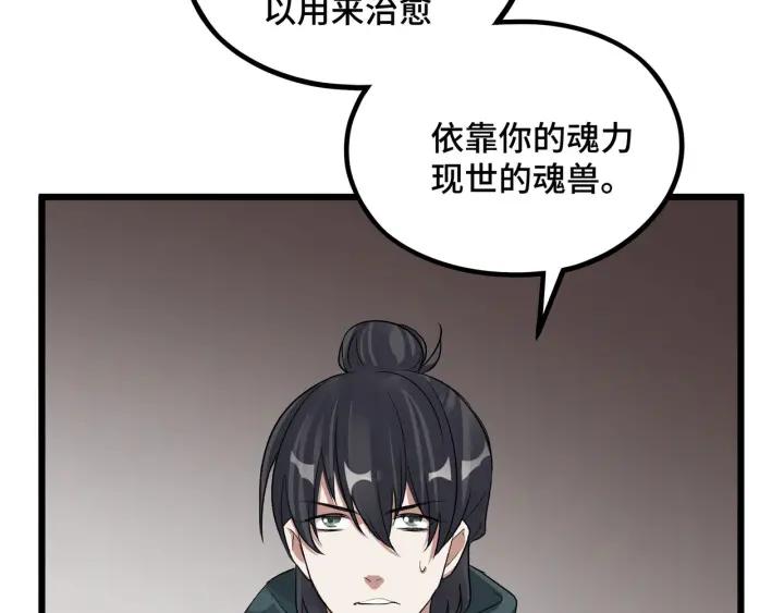 《魂兵之戈（最新版）》47话 陪伴（下） 第28页