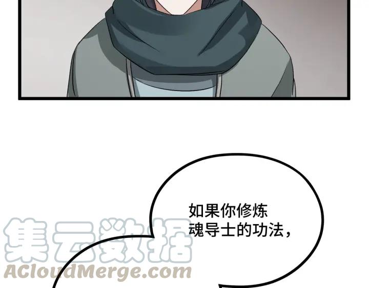 《魂兵之戈（最新版）》47话 陪伴（下） 第29页