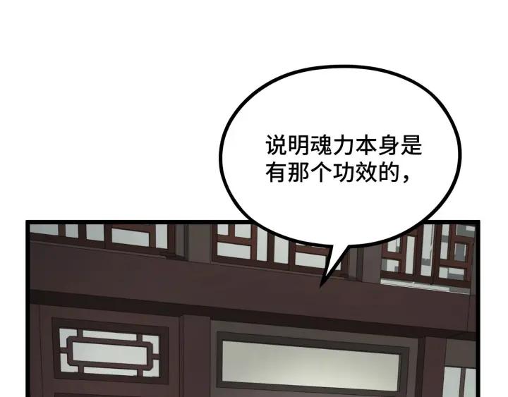 《魂兵之戈（最新版）》47话 陪伴（下） 第31页