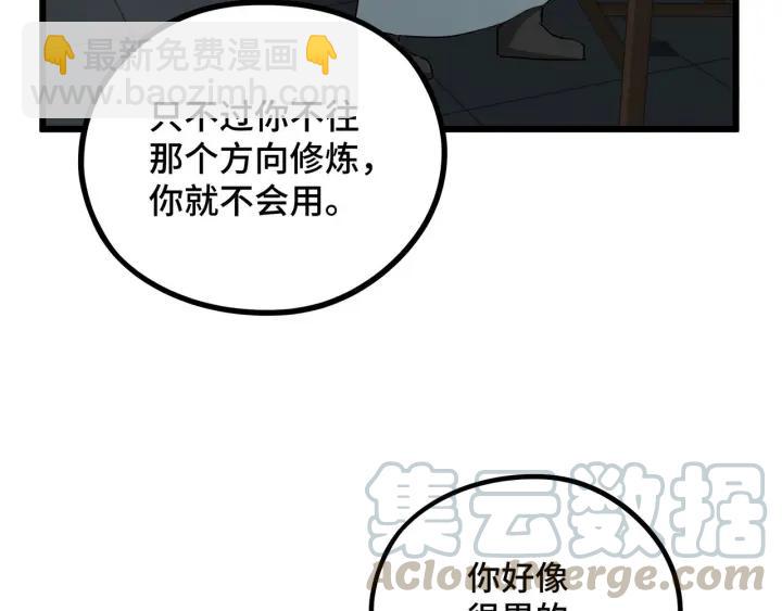 《魂兵之戈（最新版）》47话 陪伴（下） 第33页