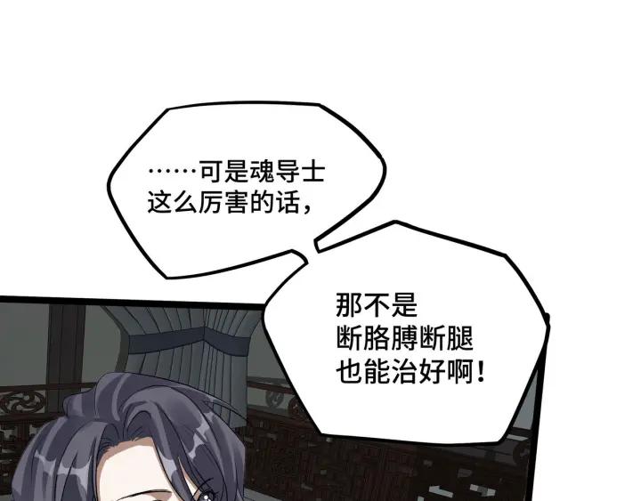 《魂兵之戈（最新版）》47话 陪伴（下） 第38页