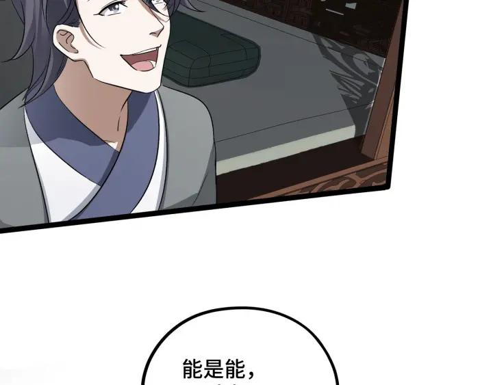 《魂兵之戈（最新版）》47话 陪伴（下） 第39页