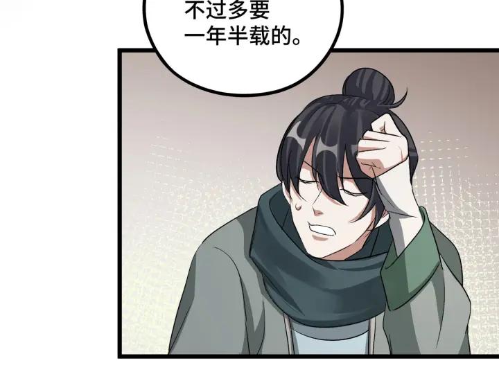 《魂兵之戈（最新版）》47话 陪伴（下） 第40页