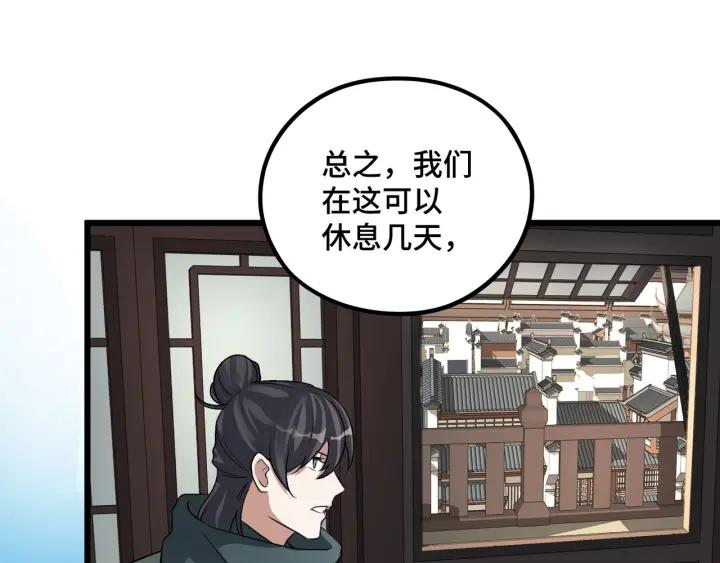 《魂兵之戈（最新版）》47话 陪伴（下） 第43页