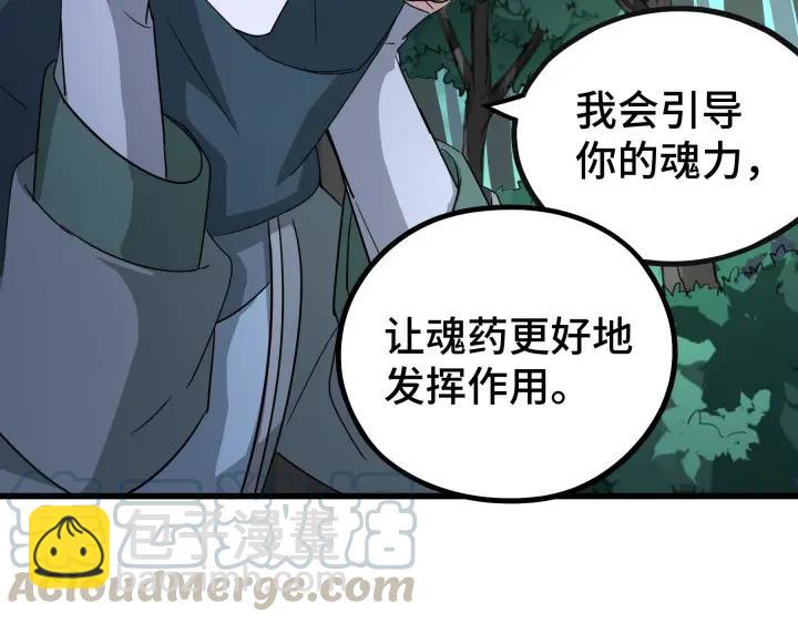 《魂兵之戈（最新版）》46话 财迷云息（下） 第15页