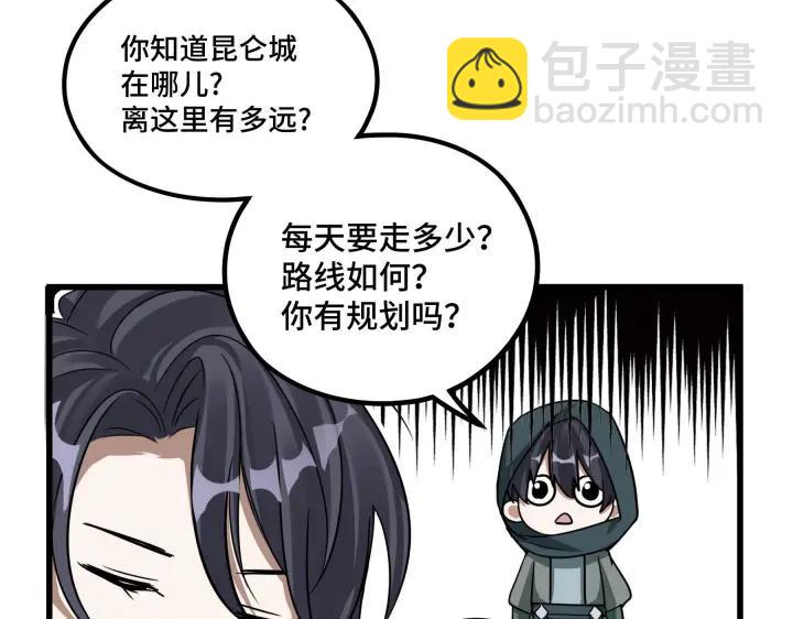 《魂兵之戈（最新版）》46话 财迷云息（下） 第25页