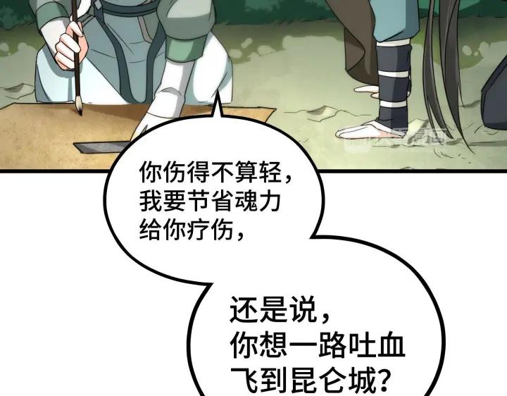 《魂兵之戈（最新版）》46话 财迷云息（下） 第36页