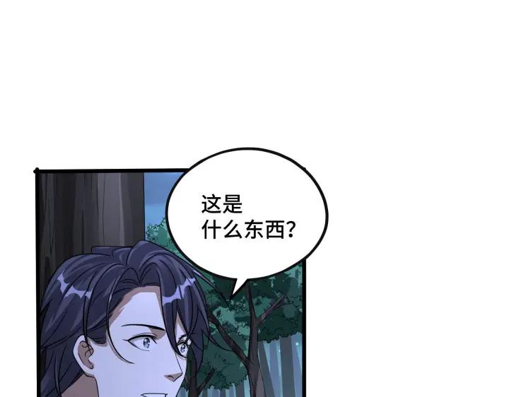《魂兵之戈（最新版）》46话 财迷云息（下） 第3页