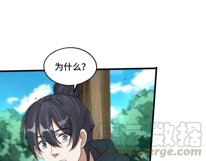 《魂兵之戈（最新版）》46话 财迷云息（下） 第46页