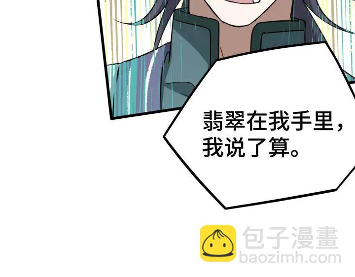 《魂兵之戈（最新版）》46话 财迷云息（下） 第49页
