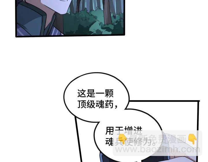 《魂兵之戈（最新版）》46话 财迷云息（下） 第4页