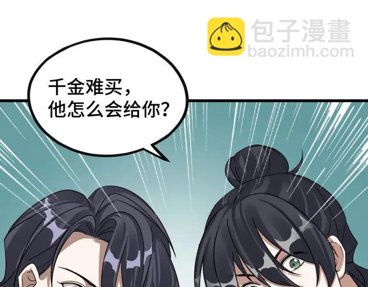 《魂兵之戈（最新版）》46话 财迷云息（下） 第6页