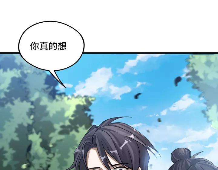 《魂兵之戈（最新版）》50话 重逢（上） 第15页