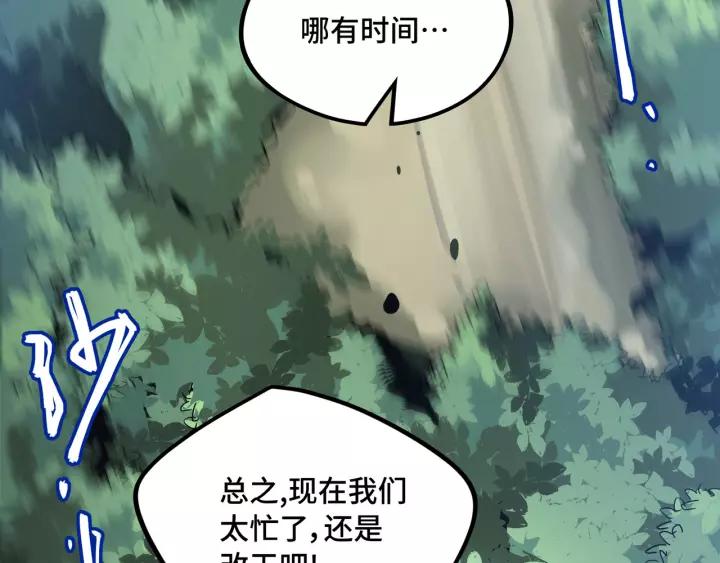 《魂兵之戈（最新版）》50话 重逢（上） 第37页