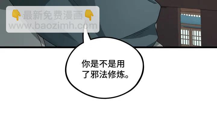 《魂兵之戈（最新版）》48话 苏醒（下） 第11页