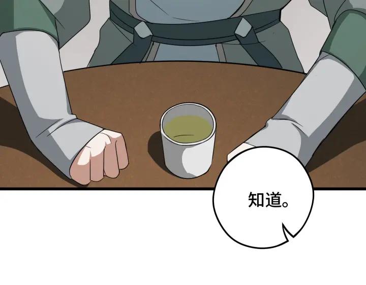 《魂兵之戈（最新版）》48话 苏醒（下） 第22页