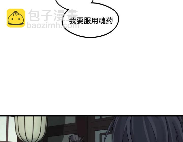 《魂兵之戈（最新版）》48话 苏醒（下） 第4页