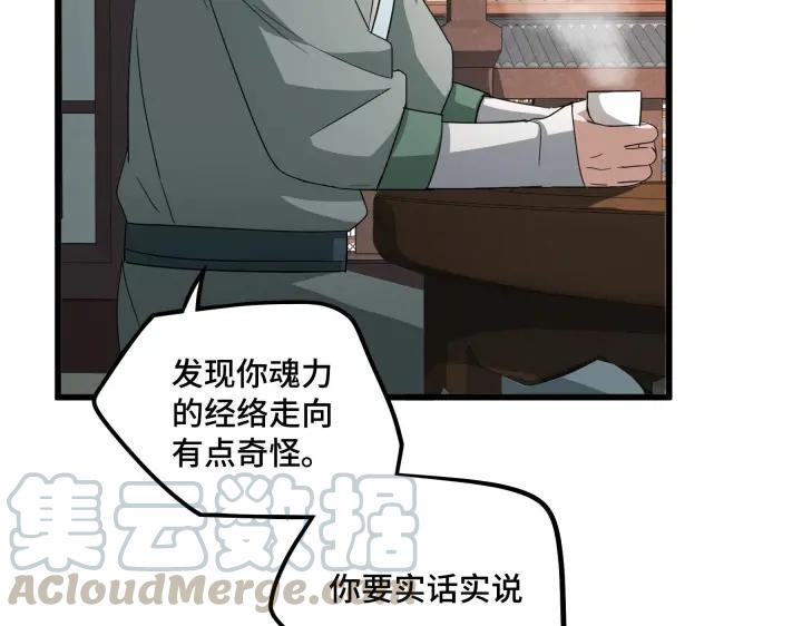 《魂兵之戈（最新版）》48话 苏醒（下） 第9页
