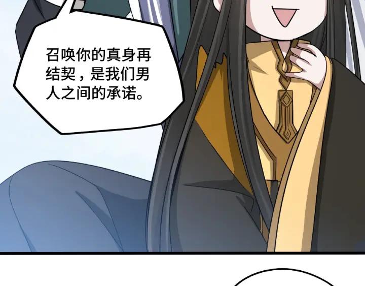 《魂兵之戈（最新版）》49话 陪伴（下） 第27页