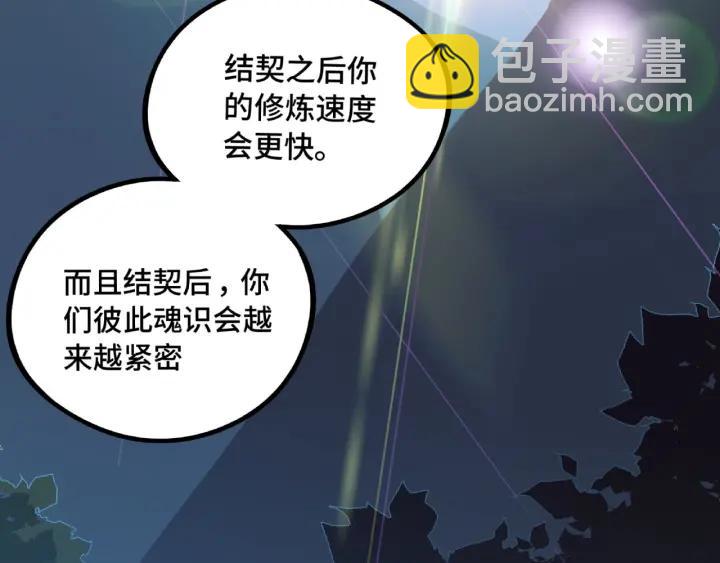 《魂兵之戈（最新版）》49话 陪伴（下） 第32页