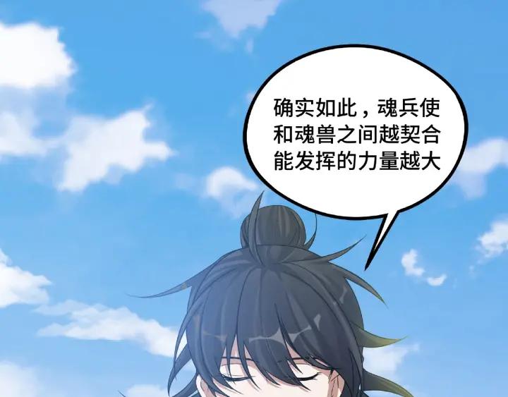 《魂兵之戈（最新版）》49话 陪伴（下） 第37页
