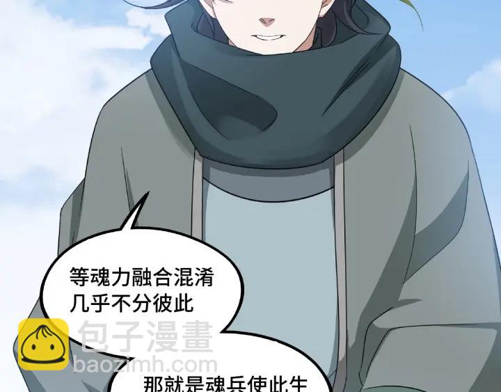 《魂兵之戈（最新版）》49话 陪伴（下） 第38页