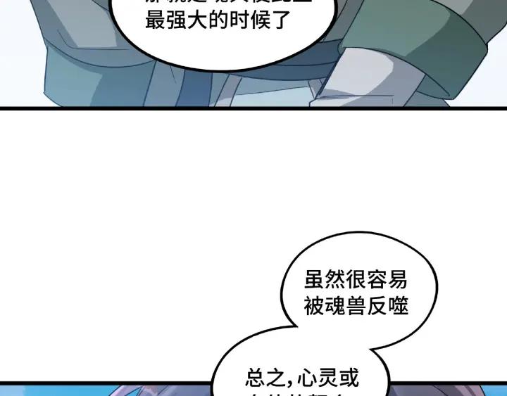 《魂兵之戈（最新版）》49话 陪伴（下） 第39页