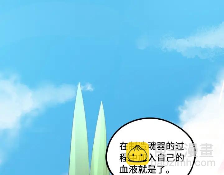 《魂兵之戈（最新版）》49话 陪伴（下） 第3页