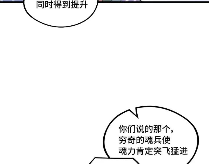 《魂兵之戈（最新版）》49话 陪伴（下） 第41页