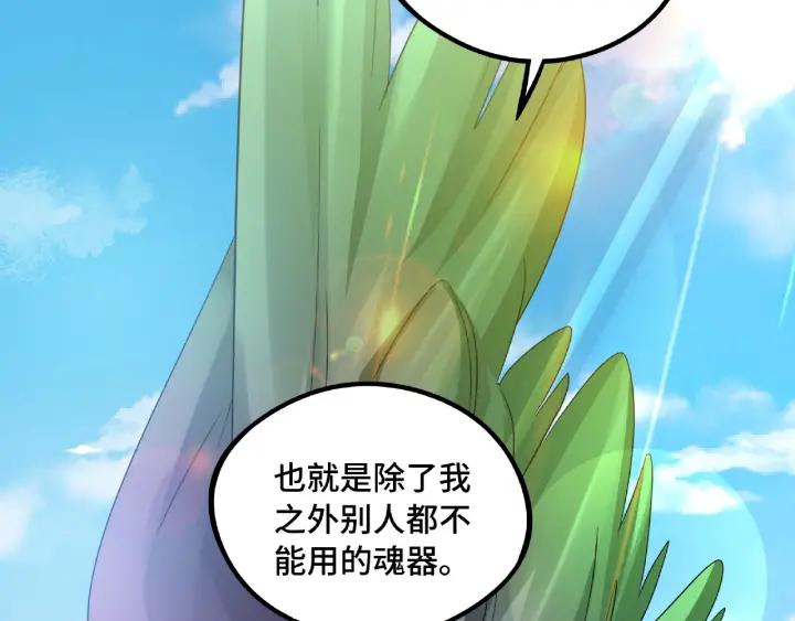 《魂兵之戈（最新版）》49话 陪伴（下） 第4页