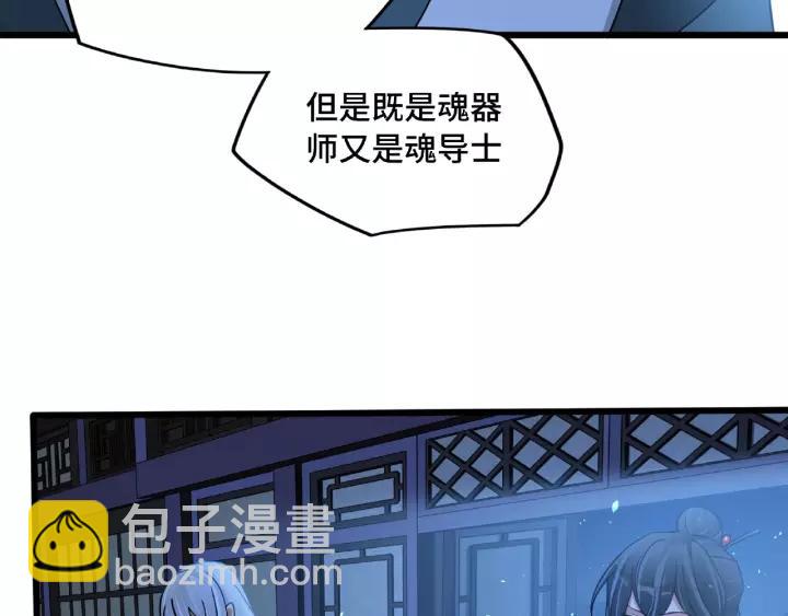 《魂兵之戈（最新版）》51话 好骗的云息（上） 第11页