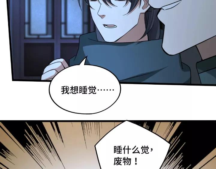 《魂兵之戈（最新版）》51话 好骗的云息（上） 第16页