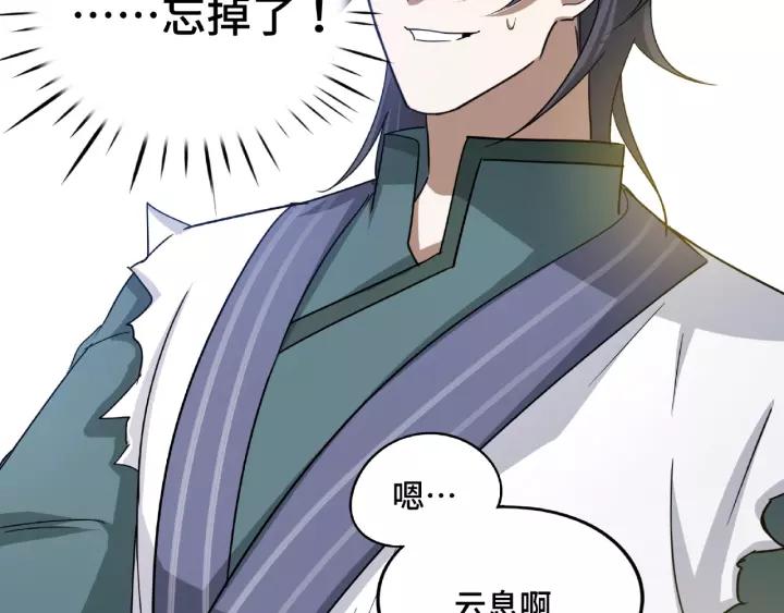 《魂兵之戈（最新版）》51话 好骗的云息（上） 第26页