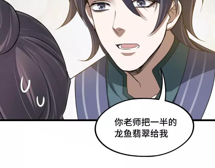 《魂兵之戈（最新版）》51话 好骗的云息（上） 第33页