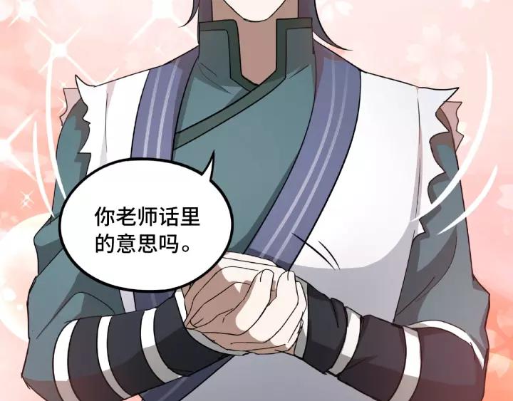《魂兵之戈（最新版）》51话 好骗的云息（上） 第42页