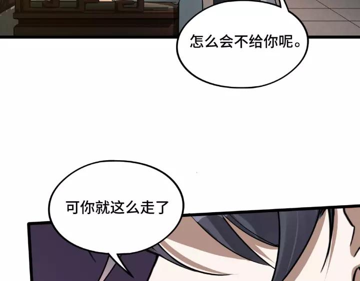《魂兵之戈（最新版）》51话 好骗的云息（上） 第50页