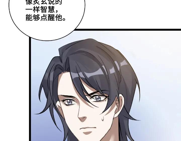 《魂兵之戈（最新版）》52话 昆仑仙境（上） 第20页