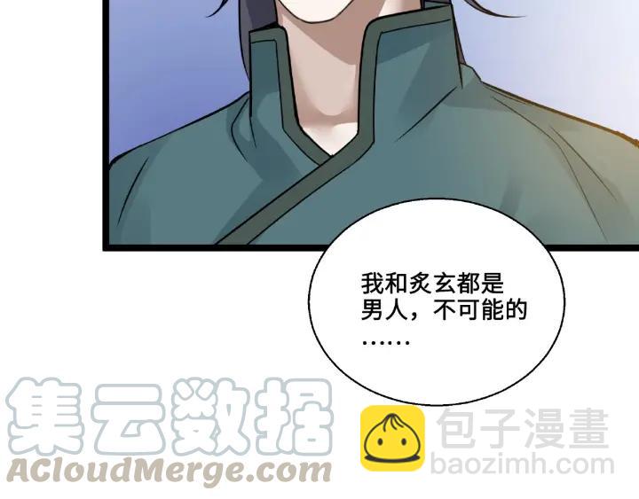 《魂兵之戈（最新版）》52话 昆仑仙境（上） 第21页
