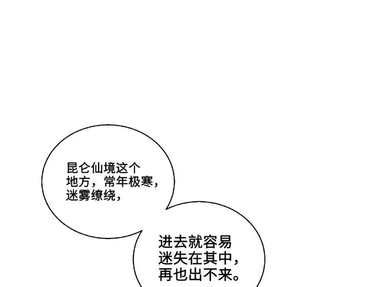 《魂兵之戈（最新版）》52话 昆仑仙境（上） 第22页